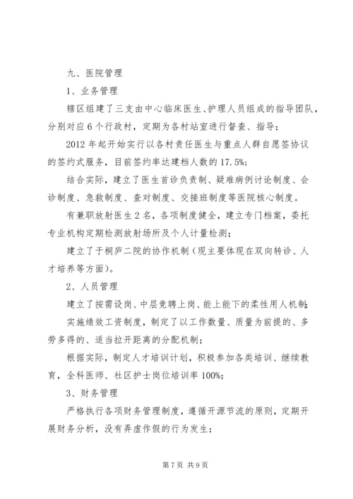 合村乡卫生院创建乙等卫生院评审汇报 (2).docx