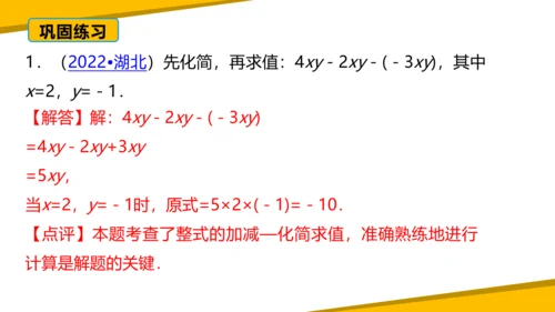 第二章 整式的加减 章末复习课件（60张PPT）
