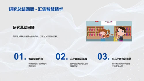文学研究答辩报告