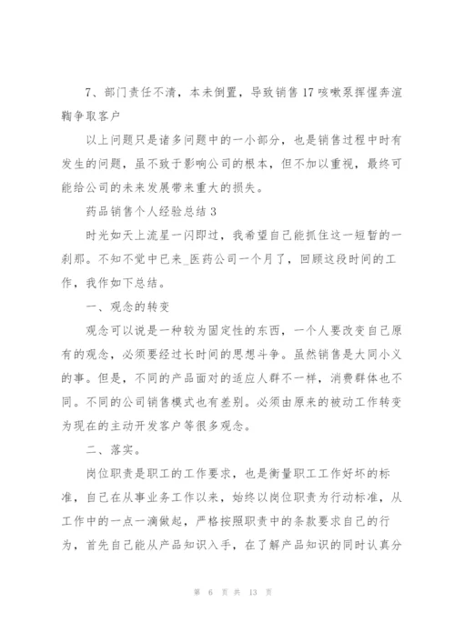 药品销售个人经验总结5篇.docx