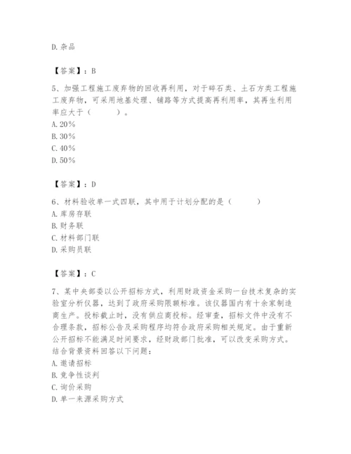 2024年材料员之材料员专业管理实务题库附答案（研优卷）.docx