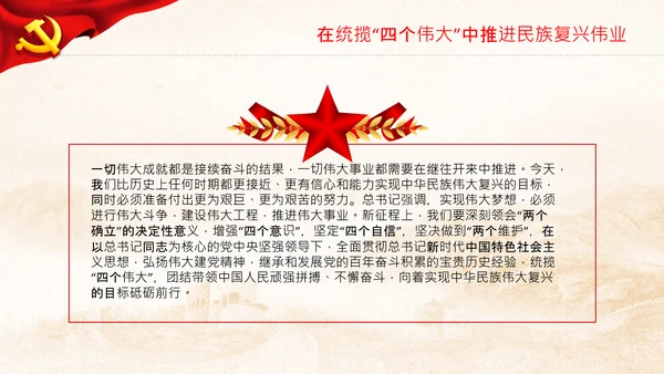 喜迎二十大党课共产党与中华民族伟大复兴PPT