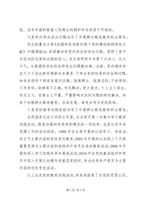 党群众路线总结精选范文.docx