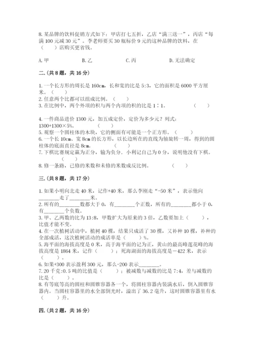 北师大版六年级数学下学期期末测试题（培优）.docx