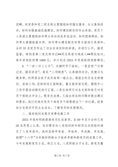 村党委组织工作汇报材料.docx