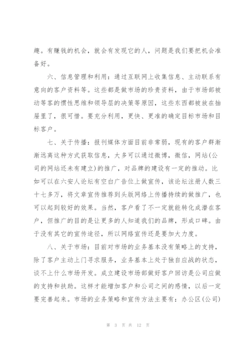 总监个人工作计划范例5篇.docx