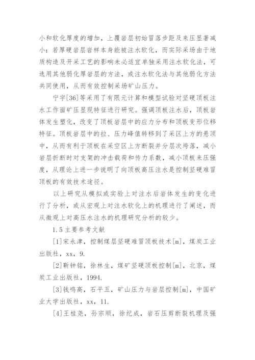 土木工程硕士论文开题报告.docx