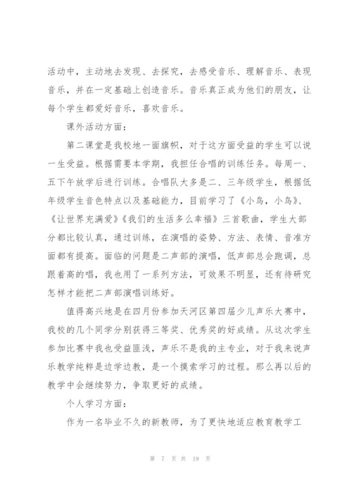 教师期中工作总结模板7篇.docx