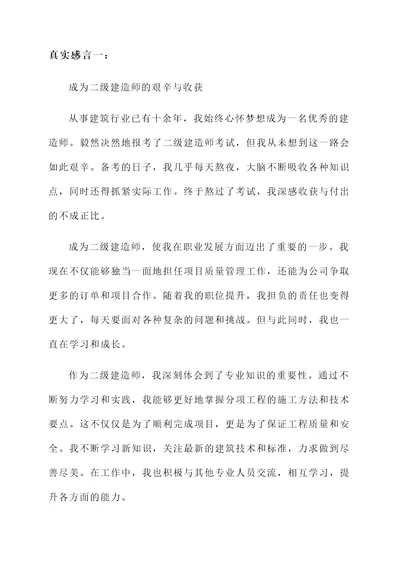 二级建造师的真实感言