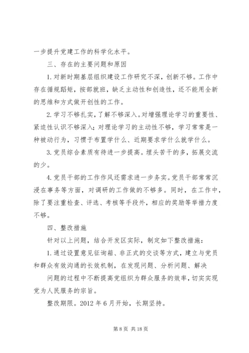 基层党组织分类定级整改措施.docx