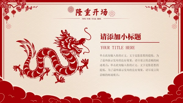 龙年剪纸风欢喜过大年开门红工作总结汇报PPT