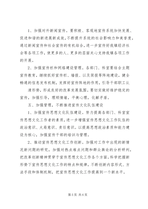 乡镇年度宣传思想文化工作计划.docx