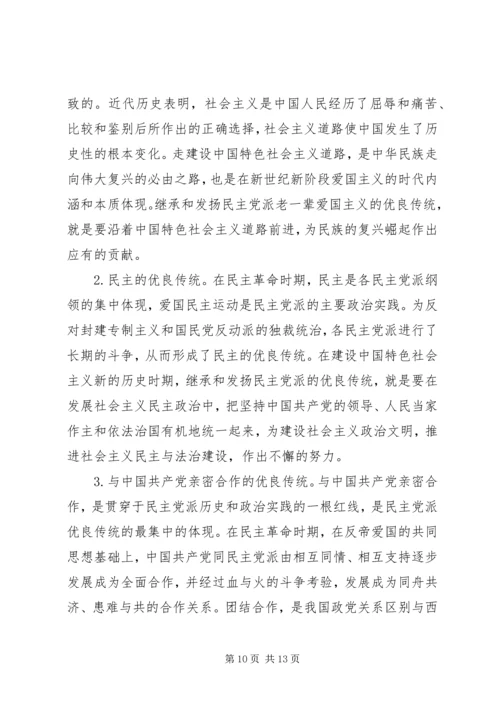 民主党派的发展历程.docx