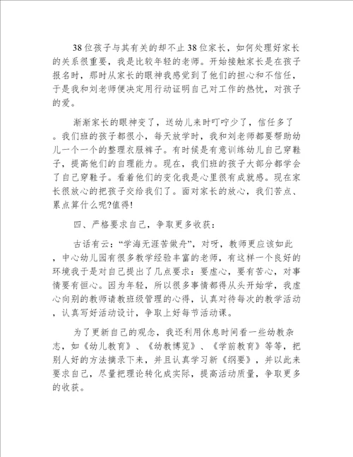 2021幼儿园年终个人总结