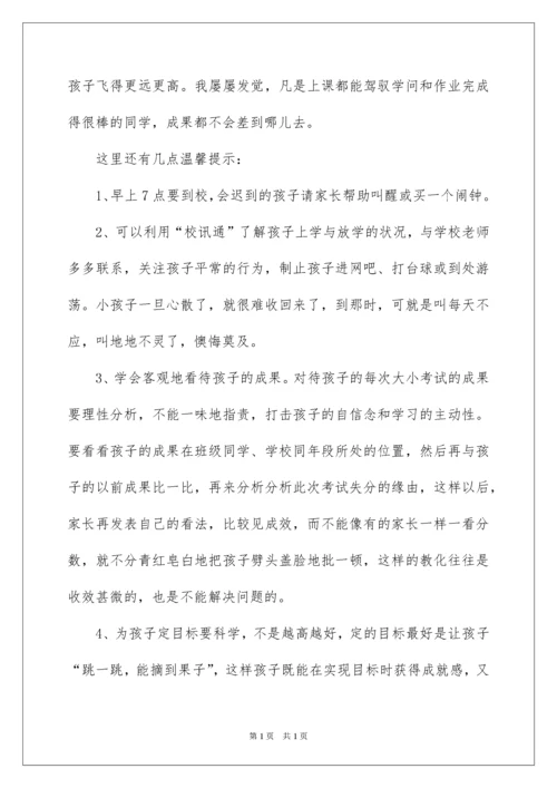 2022初一班主任新学期家长会发言.docx