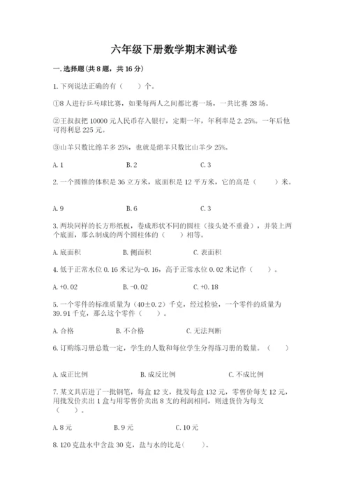 六年级下册数学期末测试卷及参考答案（实用）.docx