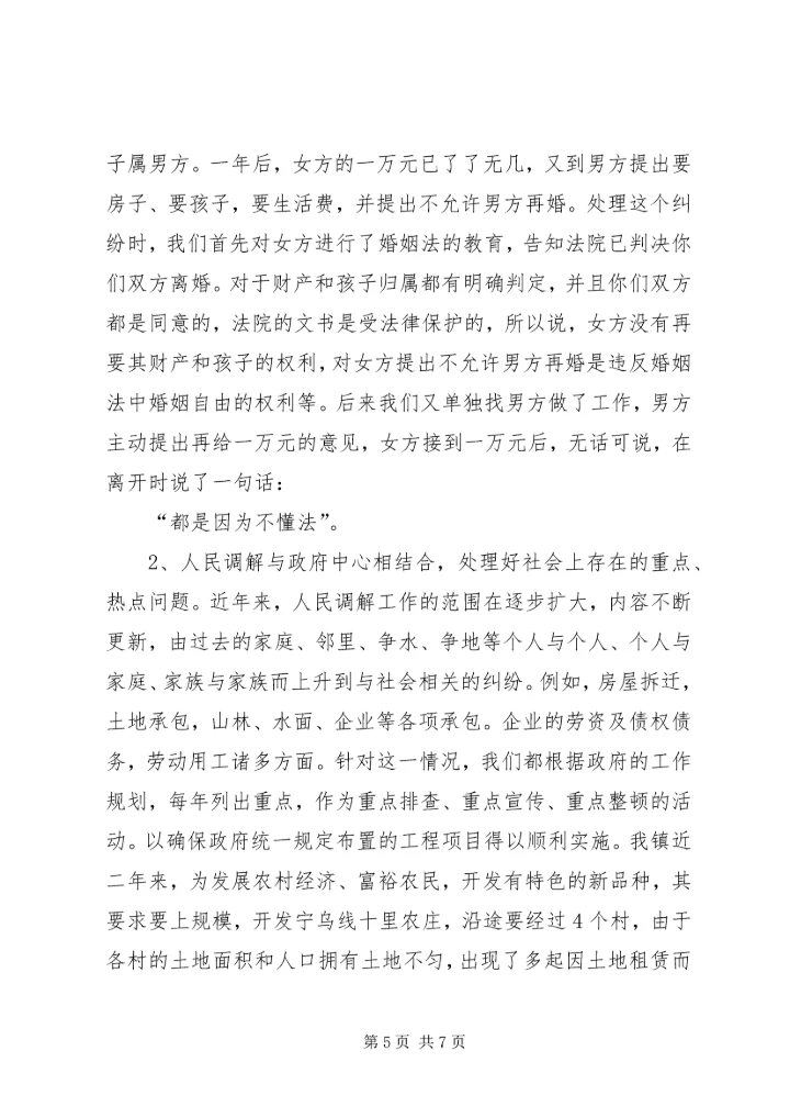 发挥调委作用，促进一方社会稳定.docx