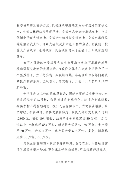 农口工作会议上的讲话.docx