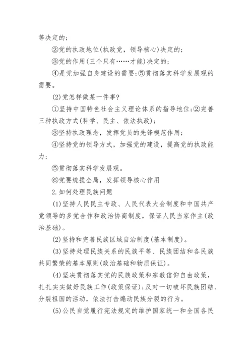 高考政治知识点总结.docx