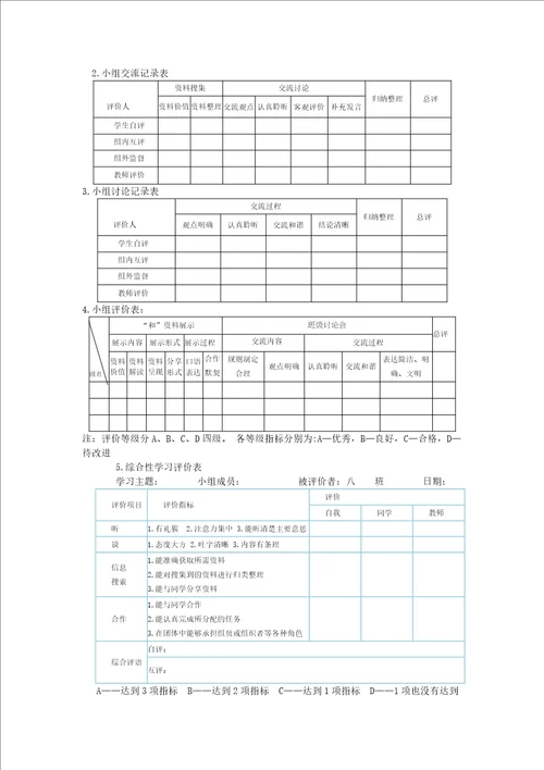 部编版综合性学习以和为贵活动教案