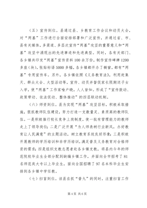 全县两基攻坚视察报告.docx