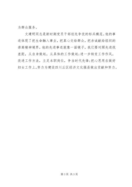 学习文建明先进事迹心得体会 (4).docx