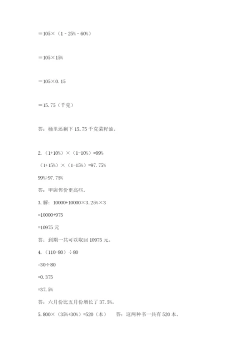 北师大版小学六年级下册数学期末检测试题及参考答案（能力提升）.docx