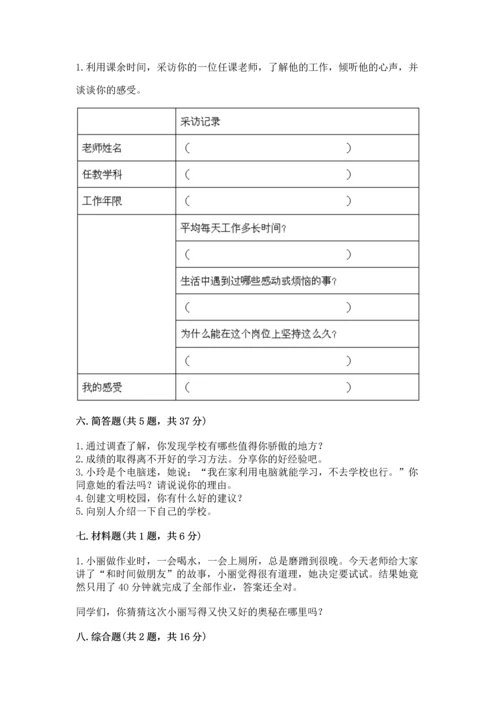 部编版三年级上册道德与法治期中测试卷及参考答案（b卷）.docx