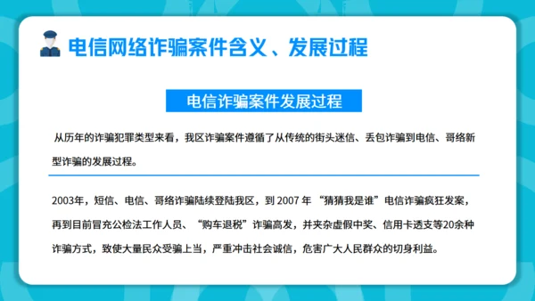 防范银行电信诈骗通用PPT模板