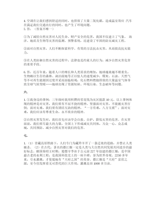 六年级下册道德与法治第二单元《爱护地球 共同责任》测试卷【能力提升】.docx