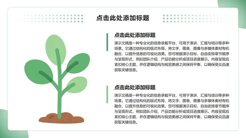 绿色插画风三下乡农田种植实践活动报告PPT模板