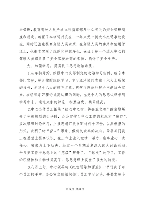 办公室年工作简结及下一步工作思路.docx