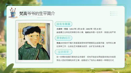 绿色卡通立体风名画小工匠给梵高涂色PPT