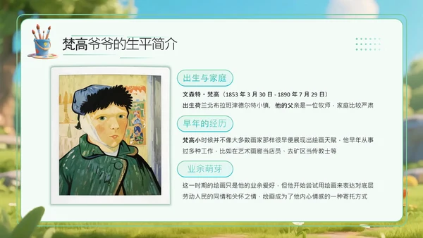 绿色卡通立体风名画小工匠给梵高涂色PPT
