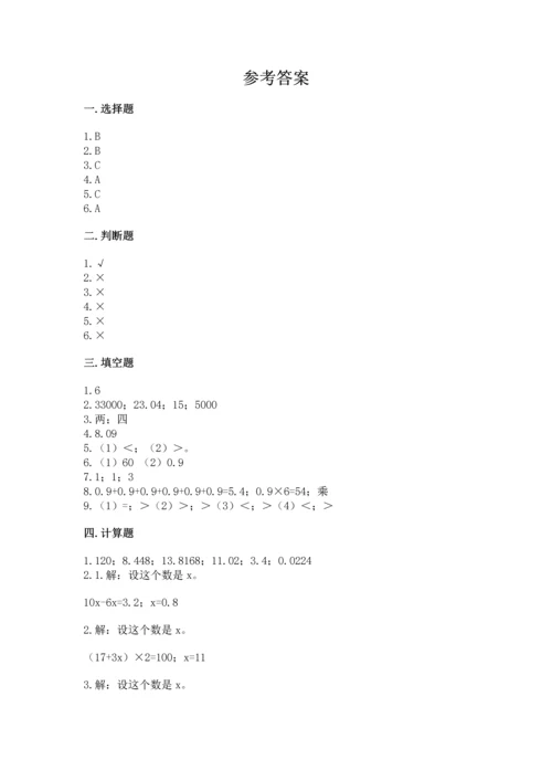 人教版数学五年级上册期末考试试卷精品带答案.docx