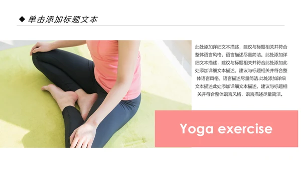 时尚瑜伽健身瑜伽运动孕妇瑜伽PPT模板
