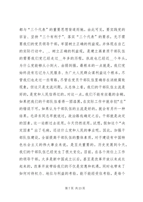 工商局长廉政党课讲稿.docx