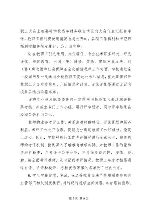 学校务公开工作自查报告.docx