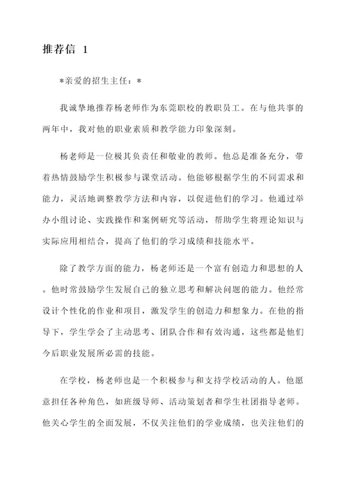 东莞职校老师推荐信
