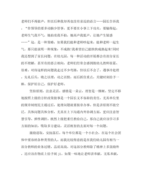 幼儿园园长培训心得体会(二十一篇)