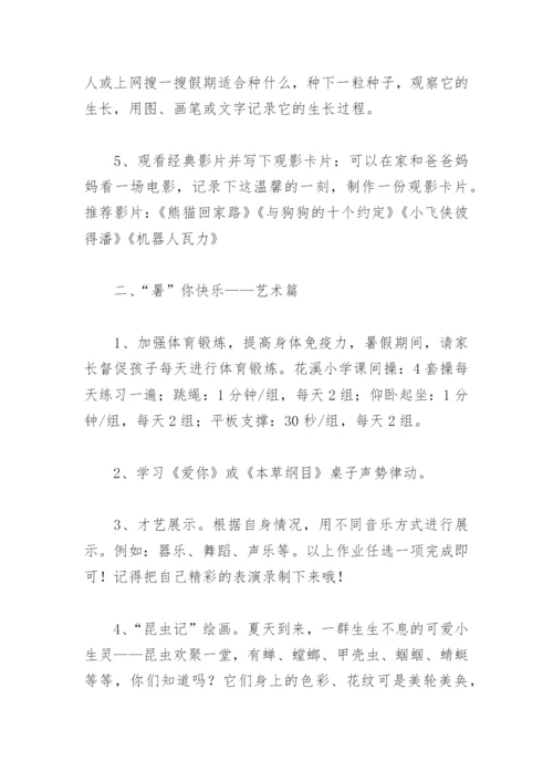 2022年小学暑假特色作业设计方案(精选4篇).docx