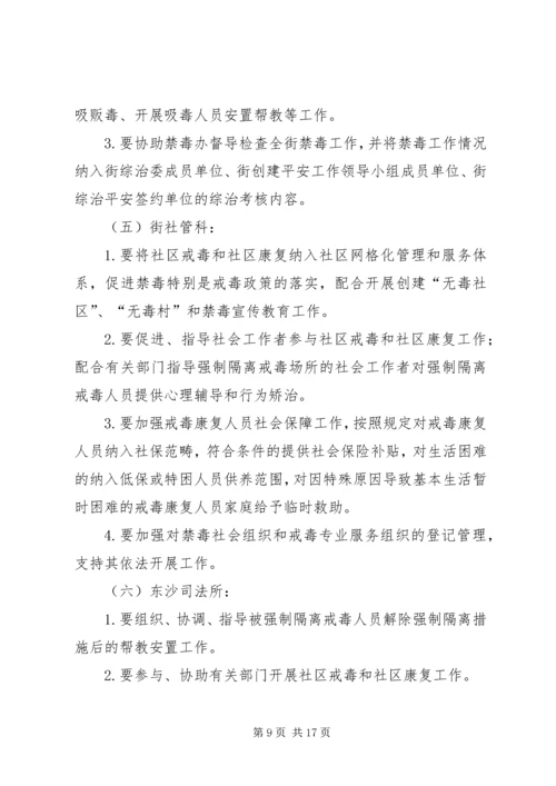 乡镇禁毒教育宣传工作方案.docx