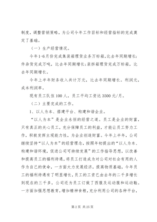 企业下半年工作计划[1].docx