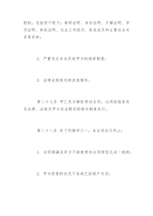 正式员工劳动合同标准.docx