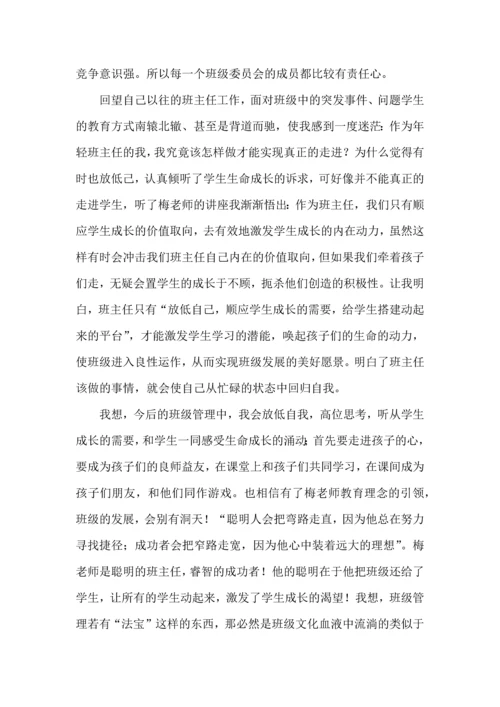 关于班主任培训心得体会模板合集10篇.docx