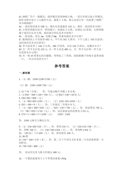 小学三年级数学应用题50道a4版打印.docx