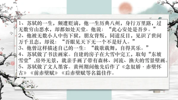 第11课《短文二篇》课件
