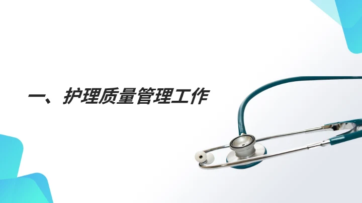 白色简约风医疗护士站年度工作计划PPT模板