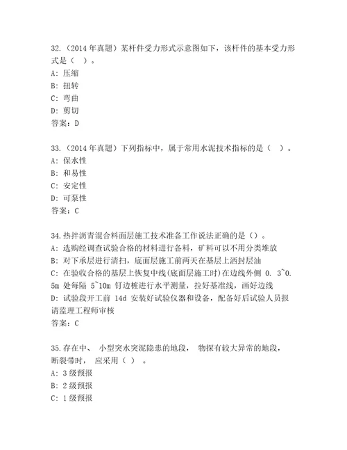 建造师二级题库大全及答案全优