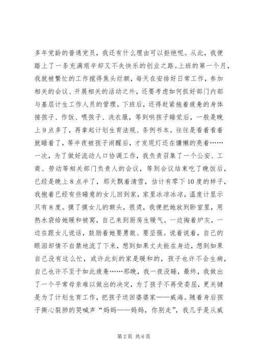 计划生育精彩演讲稿-平凡亦能铸就辉煌.docx